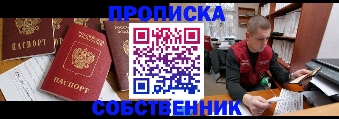 прописка в Сухом Логе